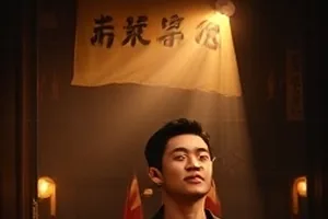 纪录片《城南旧影院》放映厅红色座椅场景封面